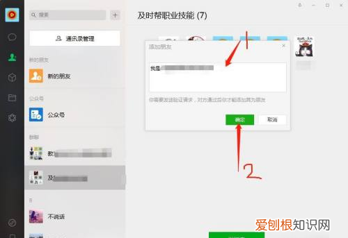 微信电脑版怎么加好友，在电脑版微信可以怎么样添加好友