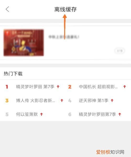 影视大全可以怎么样进行离线缓存