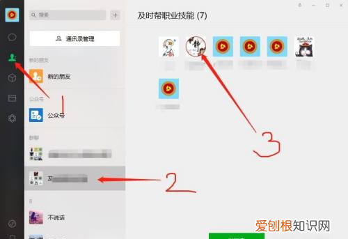 微信电脑版怎么加好友，在电脑版微信可以咋添加好友