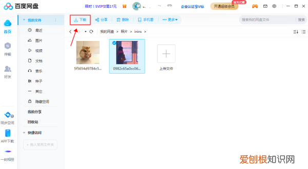 手机如何上传文件到百度云,如何把手机qq文件上传到百度网盘