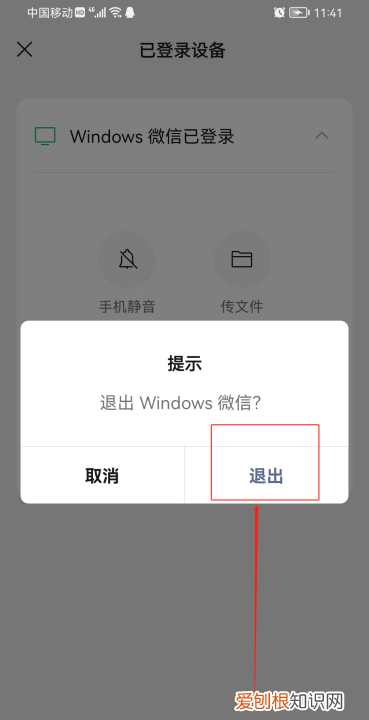 微信怎么可以取消自动扣费，手机微信怎么控制退出电脑版微信