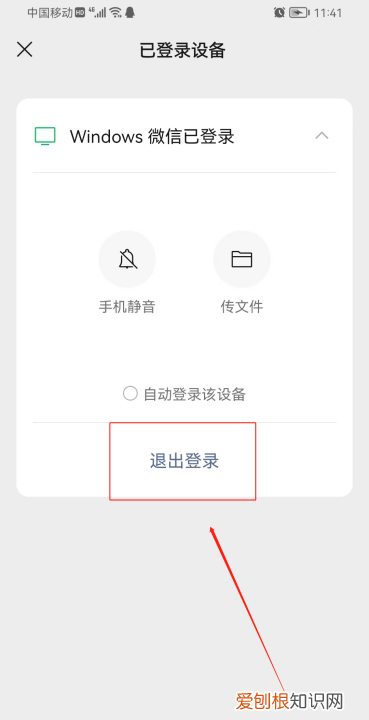 微信怎么可以取消自动扣费，手机微信怎么控制退出电脑版微信