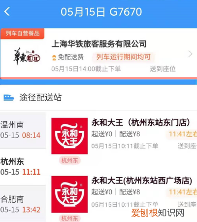 微信如何订高铁票，如何在高铁用手机点餐