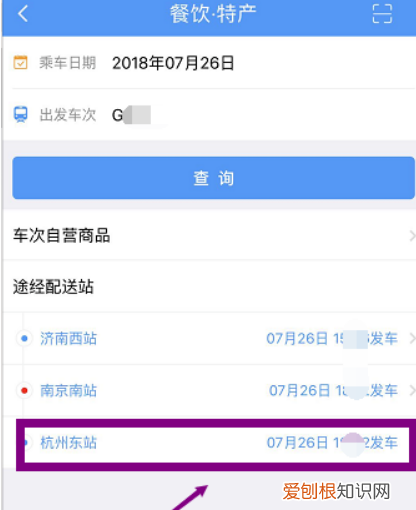 微信如何订高铁票，如何在高铁用手机点餐