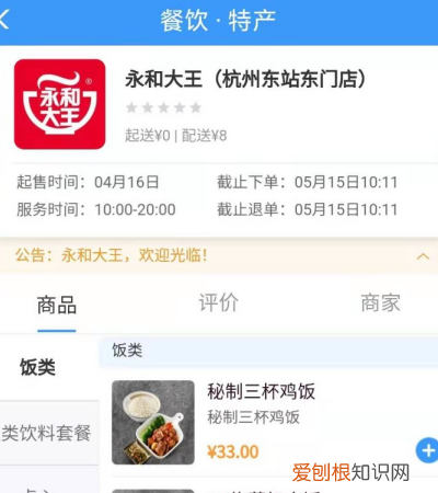 微信如何订高铁票，如何在高铁用手机点餐