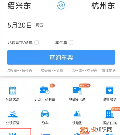 微信如何订高铁票，如何在高铁用手机点餐