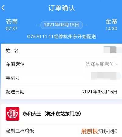 微信如何订高铁票，如何在高铁用手机点餐