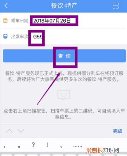 微信如何订高铁票，如何在高铁用手机点餐