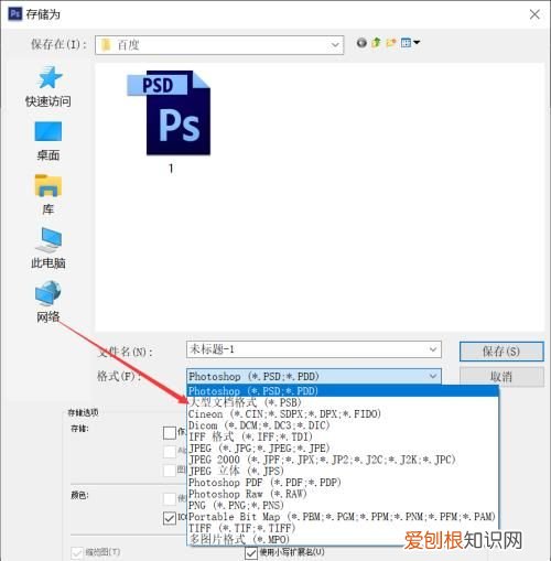ps如何实时保存，ps应该如何才能保存