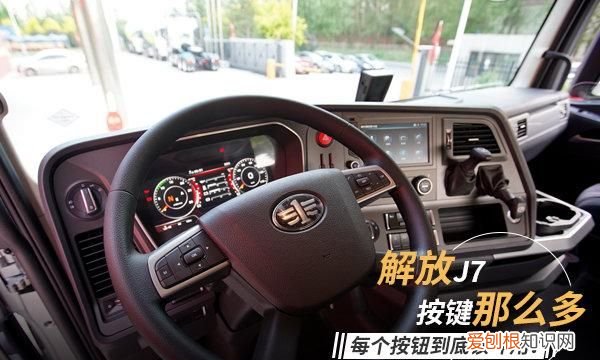 解放j7旋钮换挡 解放j7车内按键及功能