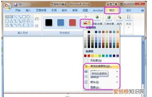 脚注上面的横线怎么加,脚注上的横线可以如何加