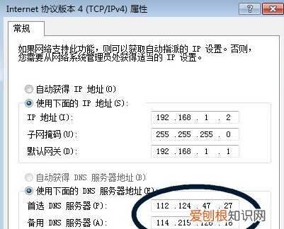 dns怎么设置,DNS备选服务器设置