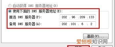 dns怎么设置,DNS备选服务器设置