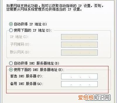 dns怎么设置,DNS备选服务器设置