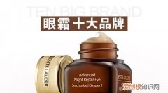 眼霜什么牌子好，多肽眼霜哪个牌子效果最好