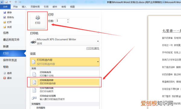 去哪里找word上打印功能位置