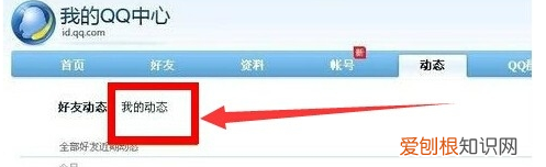 怎么看qq空间的互动记录，qq个性签名怎么查看以前的记录