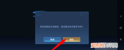 王者荣耀怎么跳过新手教程,王者荣耀新手指导可以跳过吗