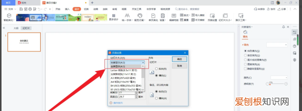 ppt如何全屏显示,在ppt要咋全屏显示