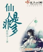 是非多的前一句