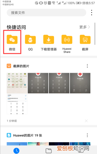 微信聊天记录的缓存在哪里，哪里可以找到微信中缓存的文件