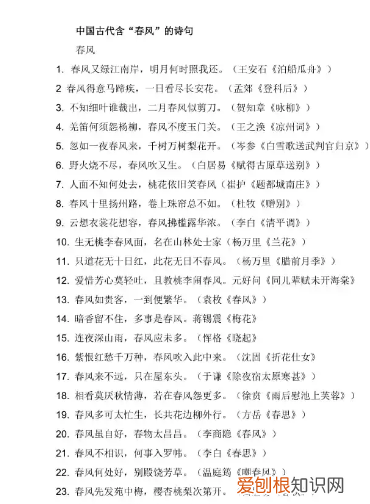 对春风的诗句，含有春风的诗句100首
