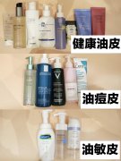 混迹美妆圈10年，17款平价油皮洁面犀利点评