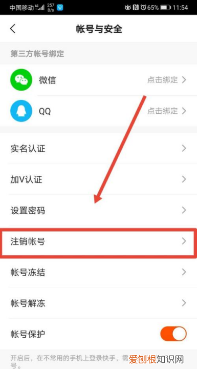 咋注销快手，快手怎么取消绑定手机号