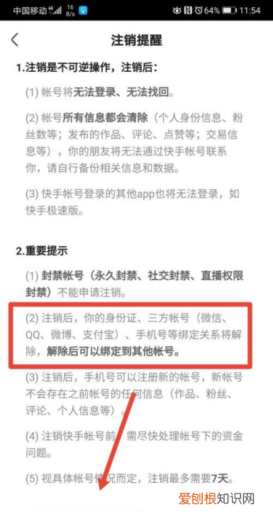 咋注销快手，快手怎么取消绑定手机号