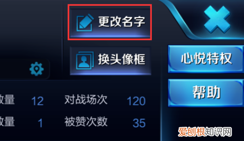王者荣耀名字怎么改，在王者荣耀可以咋改名字
