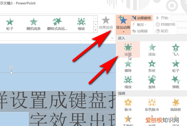 实时打字效果怎么做，ppt怎么制作文字键盘打字的效果