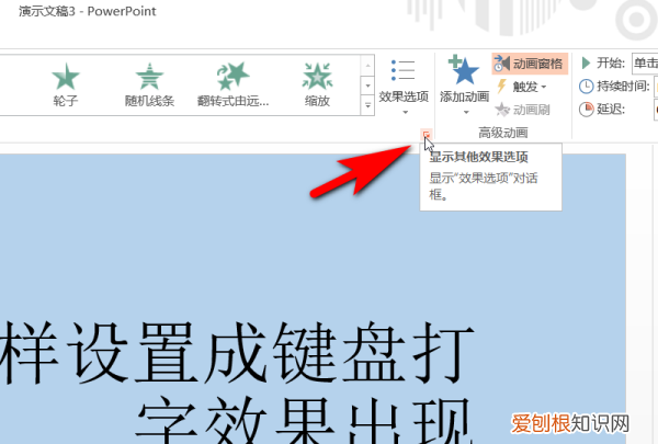 实时打字效果怎么做，ppt怎么制作文字键盘打字的效果