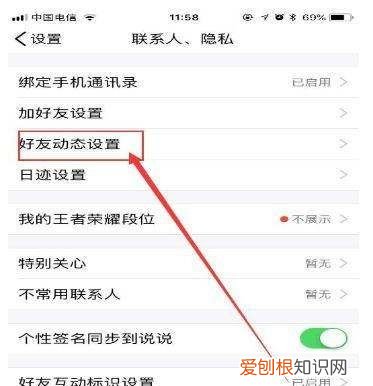 手机QQ怎么设置动态权限设置，qq动态怎么设置权限三天可见