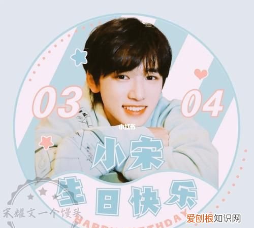 宋亚轩的生日是多少，宋亚轩生日直播的花是什么花