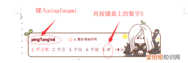 平米符号怎么打出来，电脑平方米符号该咋打出m2