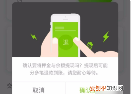 小电充电宝怎么退押金，小电充电宝押金99怎么退