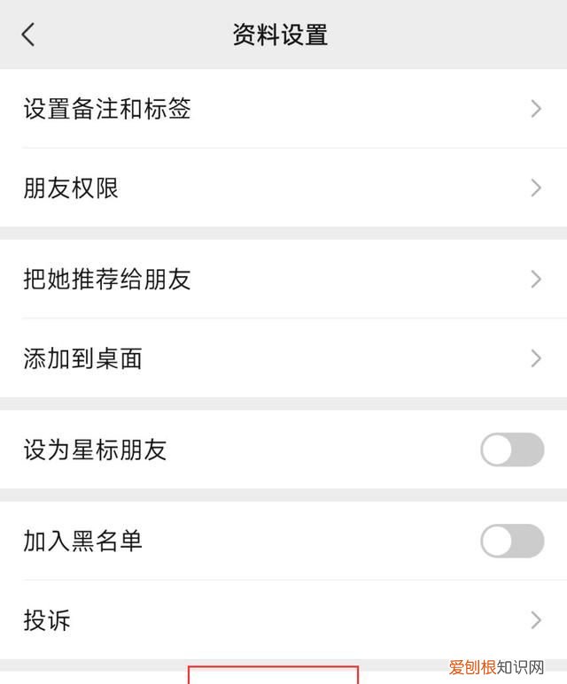 微信应该怎么样才可以拉黑对方，微信怎么把自己从对方好友里删除
