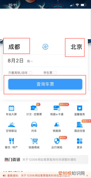 铁路12306怎么买票，在铁路2306要咋买票