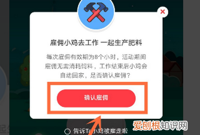 蚂蚁庄园里的小鸡该咋抢食，蚂蚁庄园小鸡如何去好友家蹭吃
