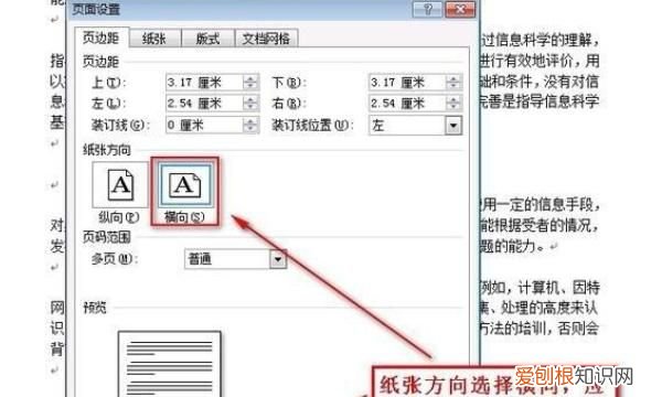 word文档应该如何才可以竖向排版
