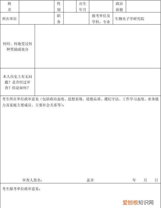 政审表必须手写,自考思想道德鉴定表必须手写吗