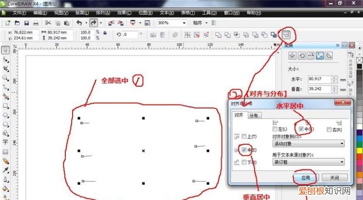 cdr居中怎么样操作