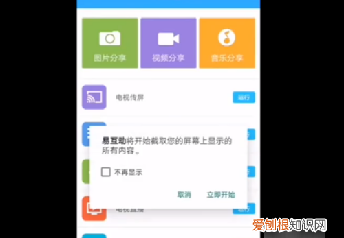 康佳电视怎么进行投屏，康佳电视怎么投屏手机投屏方法