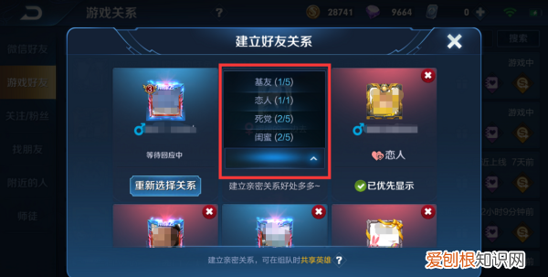 王者怎么申请建立关系，在王者荣耀可以咋建立亲密关系