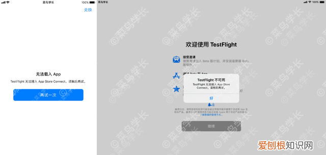 TestFlight，你怎么了？