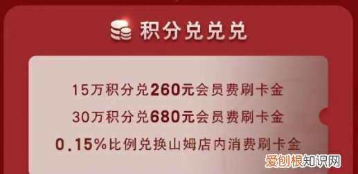 山姆副卡消费有积分，山姆多少积分兑换一元
