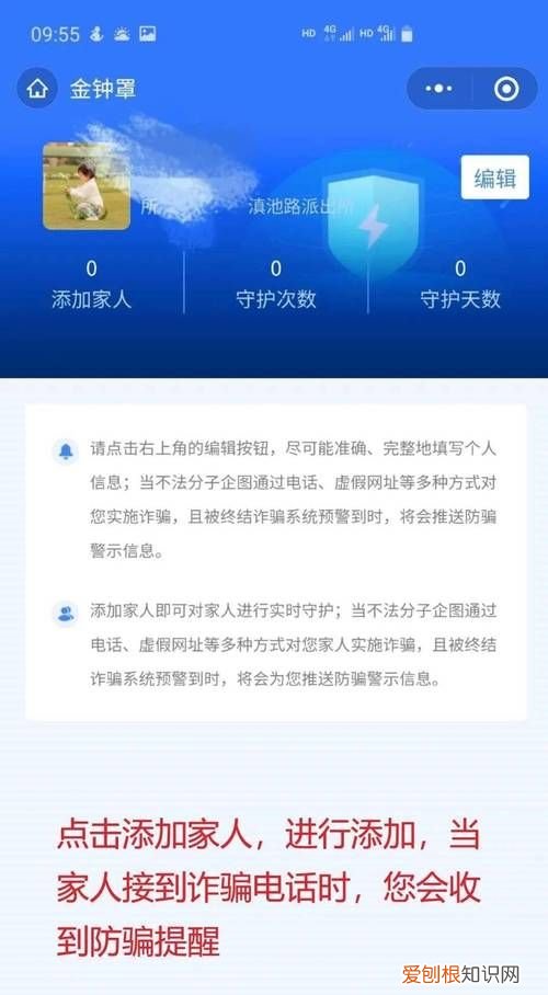 防诈金钟罩是正规的吗