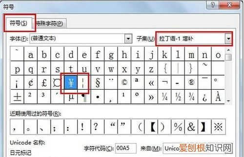 人民币符号后面要加元，人民币符号电脑应该怎么才能打