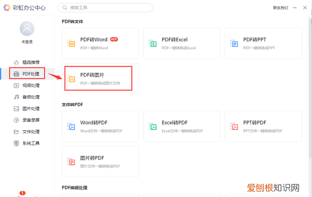 pdf怎么转换成jpg图片免费软件手机