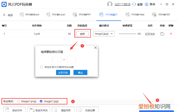 pdf怎么转换成jpg图片免费软件手机